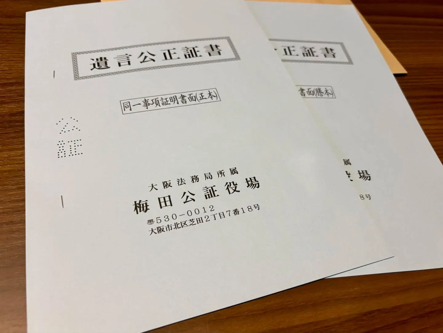 先週は公証役場でお仕事でした😊